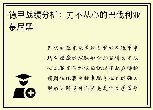 德甲战绩分析：力不从心的巴伐利亚慕尼黑