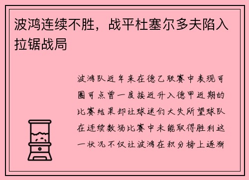 波鸿连续不胜，战平杜塞尔多夫陷入拉锯战局