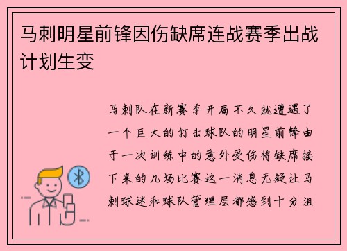 马刺明星前锋因伤缺席连战赛季出战计划生变