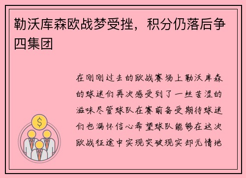 勒沃库森欧战梦受挫，积分仍落后争四集团