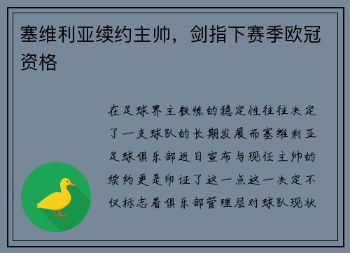 塞维利亚续约主帅，剑指下赛季欧冠资格