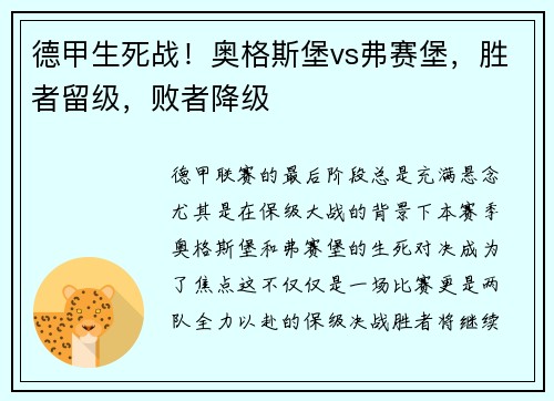 德甲生死战！奥格斯堡vs弗赛堡，胜者留级，败者降级