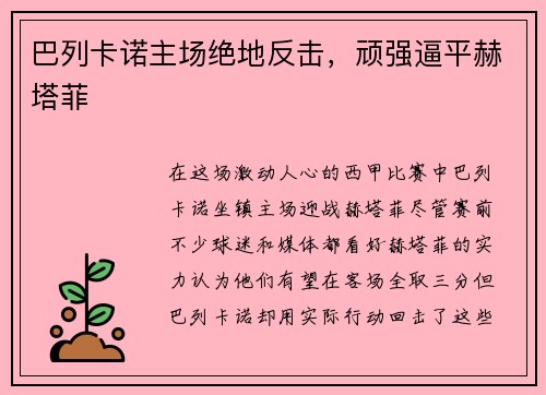 巴列卡诺主场绝地反击，顽强逼平赫塔菲