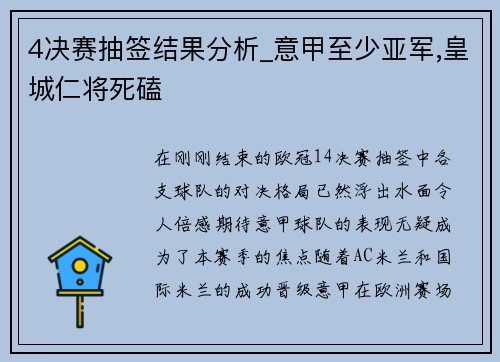 4决赛抽签结果分析_意甲至少亚军,皇城仁将死磕