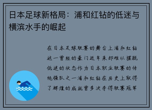 日本足球新格局：浦和红钻的低迷与横滨水手的崛起