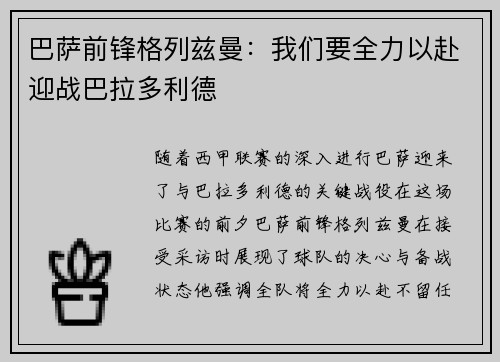 巴萨前锋格列兹曼：我们要全力以赴迎战巴拉多利德