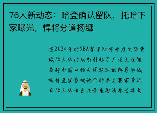 76人新动态：哈登确认留队，托哈下家曝光，悍将分道扬镳