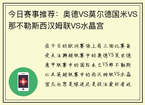 今日赛事推荐：奥德VS莫尔德国米VS那不勒斯西汉姆联VS水晶宫