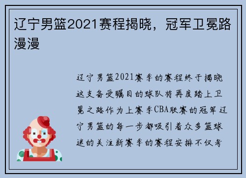 辽宁男篮2021赛程揭晓，冠军卫冕路漫漫