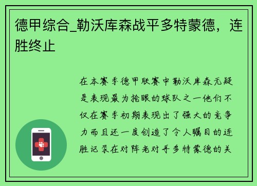 德甲综合_勒沃库森战平多特蒙德，连胜终止