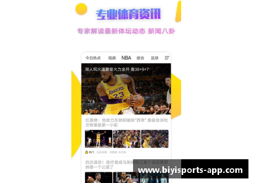 必一运动NBA直播视频腾讯：精彩赛事实时直播，尽享体育精神