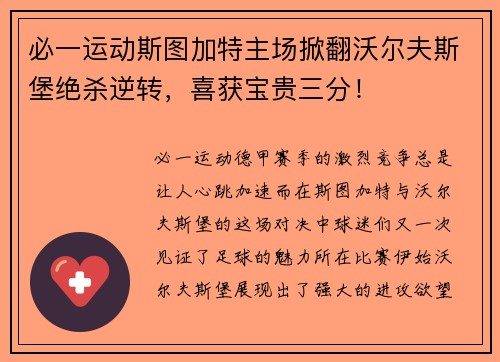 必一运动斯图加特主场掀翻沃尔夫斯堡绝杀逆转，喜获宝贵三分！